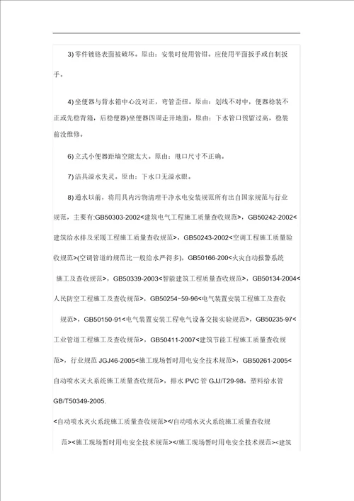 最新完整版水电安装规范方案
