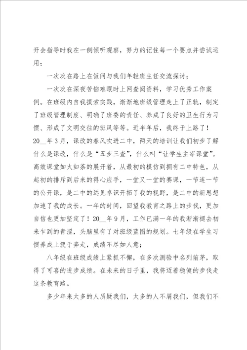 有关幸福教师个人演讲稿5篇