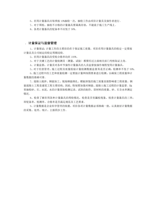 项目质量管理目标.docx