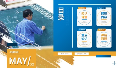 刷迹艺术范大学教师授课比赛通用PPT模板