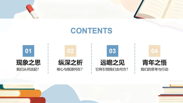 扁平插画简约风大学生课前演讲PPT模板