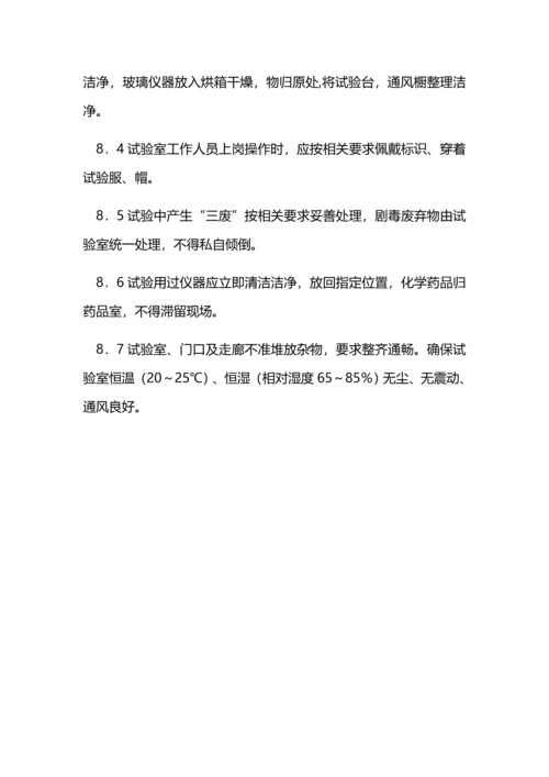 实验室安全管理标准规范.docx