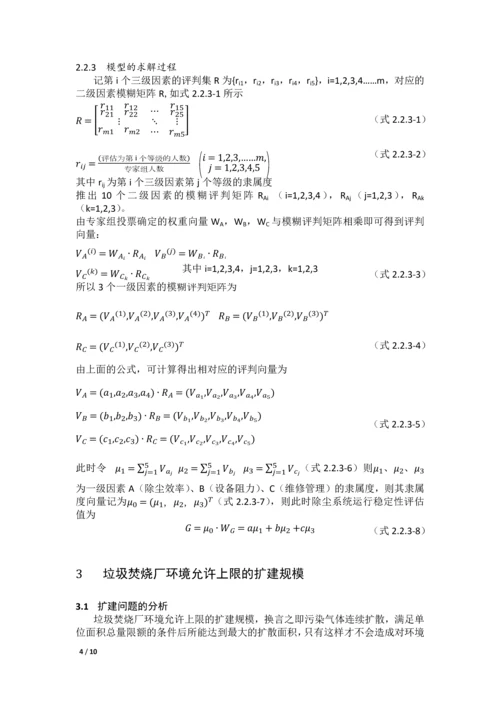 垃圾焚烧厂除尘系统运行稳定性及扩建规模分析.docx