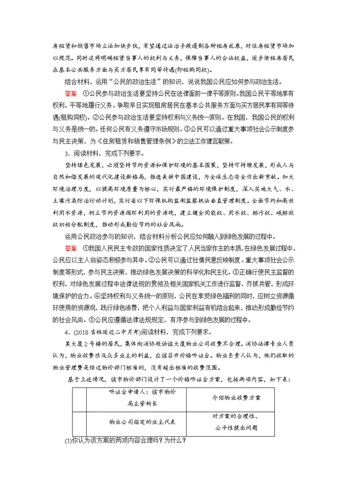 第18讲高考必考题突破讲座