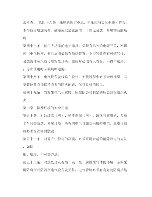 精编之安全用电管理制度.docx