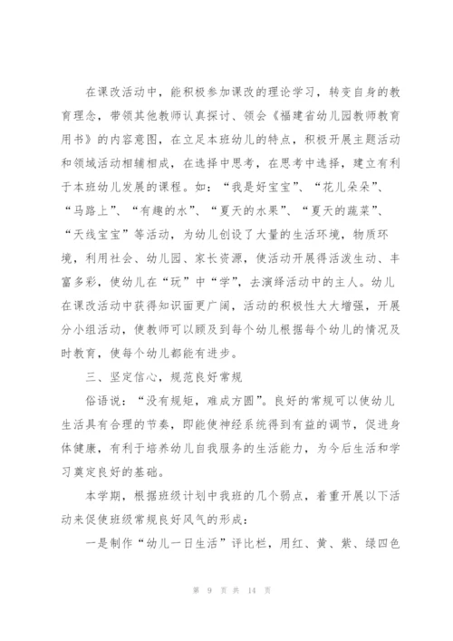 幼儿园中班实习心得体会5篇.docx