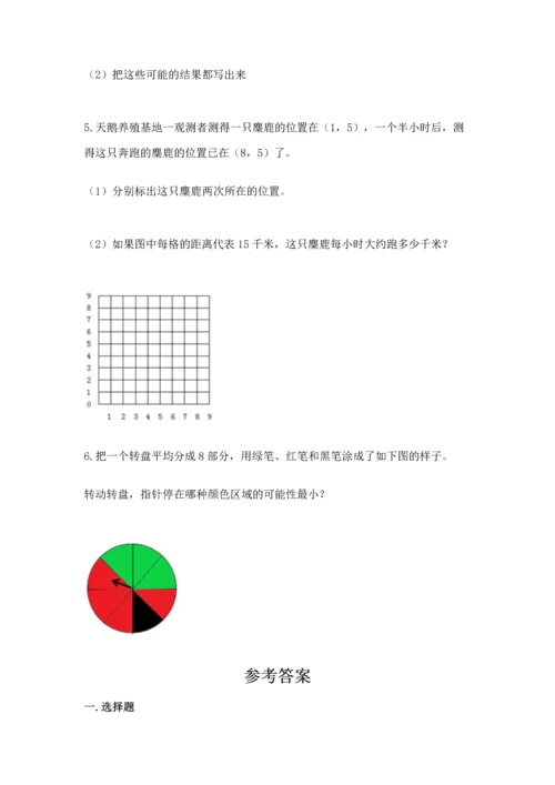 人教版数学五年级上册期末考试试卷附答案（模拟题）.docx