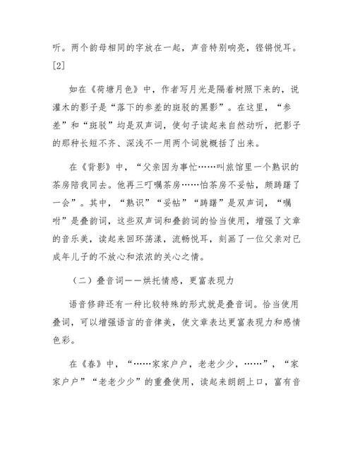 从消极修辞角度看朱自清的散文之美