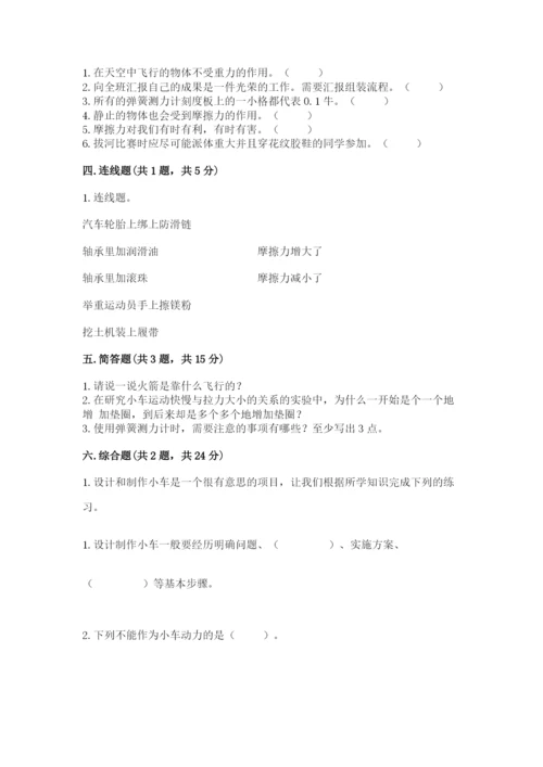 教科版四年级上册科学第三单元 运动和力 测试卷【基础题】.docx