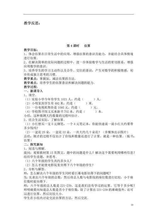 人教版三年级数学上册第一单元到第五单元教案.docx