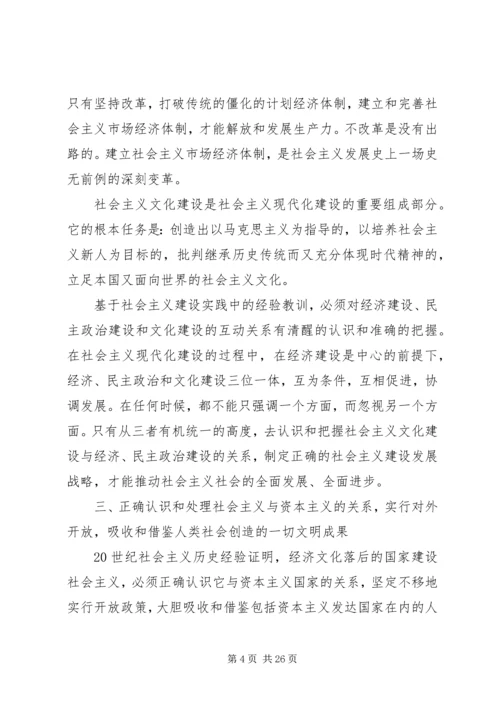 党的建设经验与教训.docx