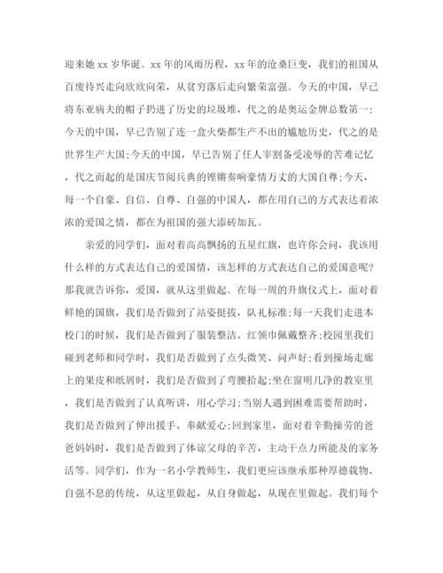 精编之66周年庆国庆国旗下的讲话稿范文九篇.docx