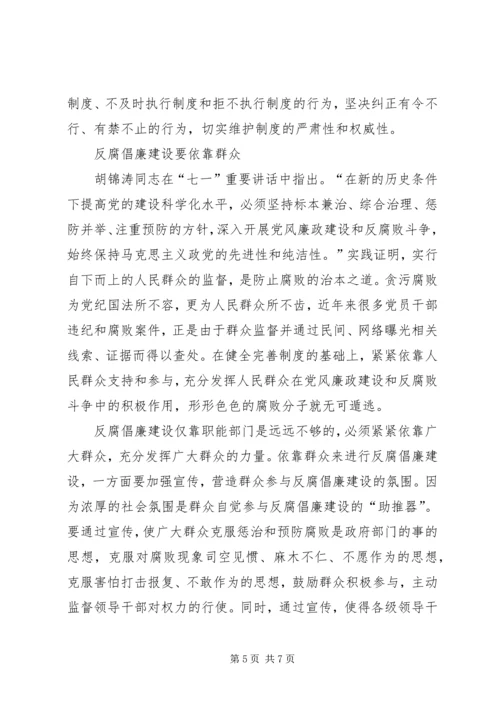 从严治党必须加强反腐倡廉建设.docx