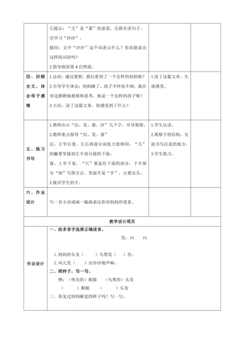 7.妈妈睡了（2课时）教案