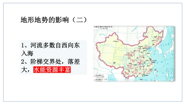 初中历史与社会 人文地理下册 4.2山川秀美同步课堂精讲课件