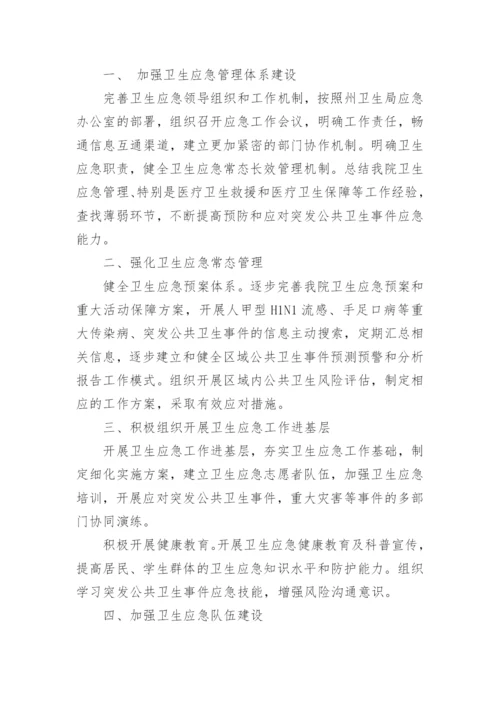 医院应急工作计划.docx