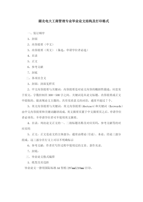 毕业论文格式.docx