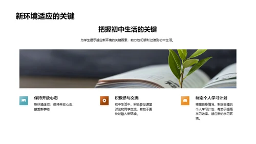 初中学习生活导航