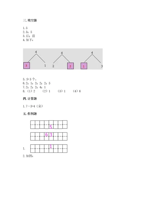 小学数学试卷一年级上册期中测试卷精品含答案