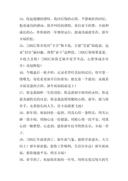2022年常用新年贺词祝福语汇编55条