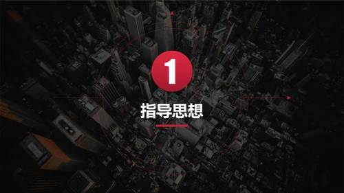 转型发展创新指导意见PPT课件