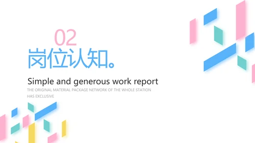 大学生个人简历面试自我介绍岗位竞聘演讲PPT