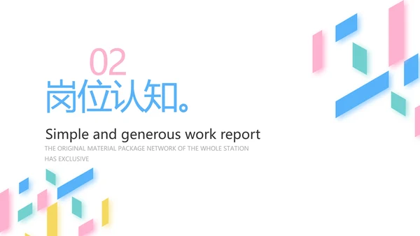 大学生个人简历面试自我介绍岗位竞聘演讲PPT