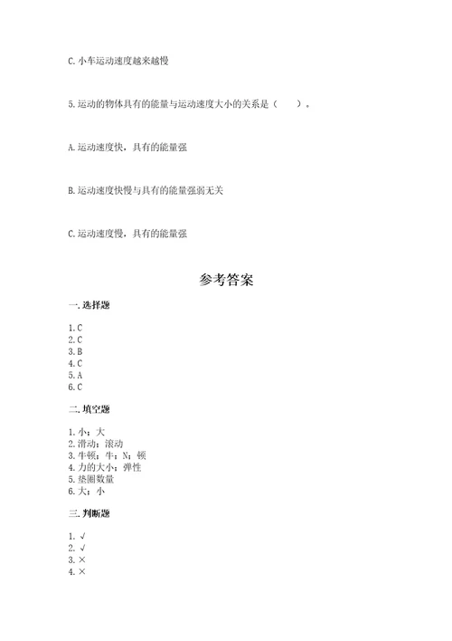 教科版四年级上册科学第3单元运动和力测试卷附答案名师推荐