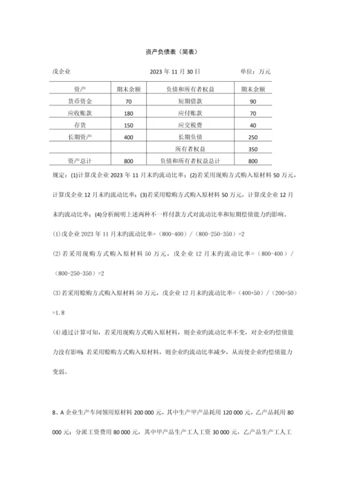 2023年自考企业会计学计算题汇总.docx