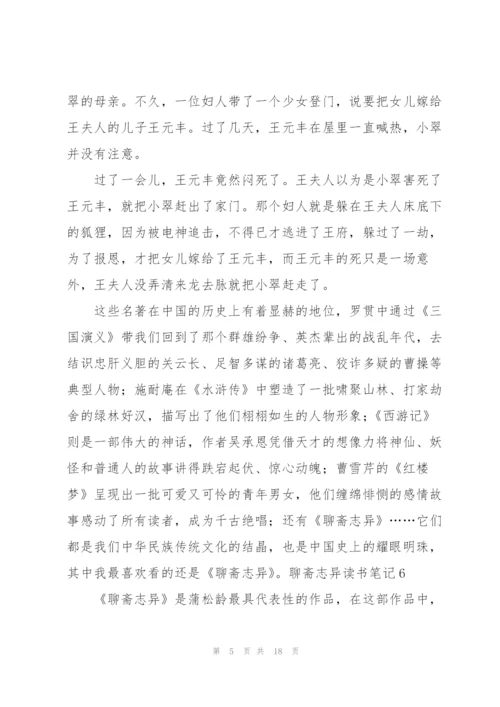 聊斋志异读书笔记(15篇).docx