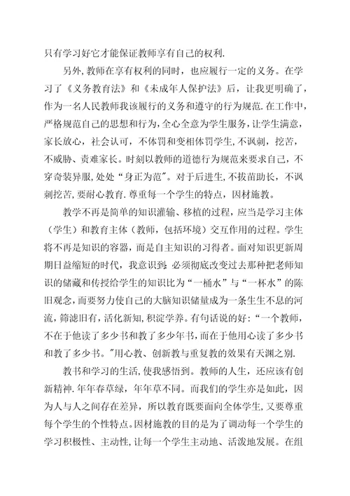 学习义务教育法心得体会五篇