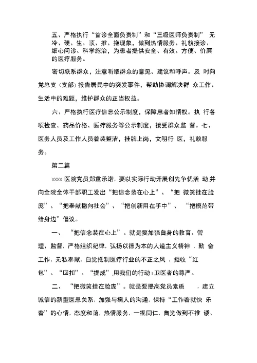 医院党员承诺书
