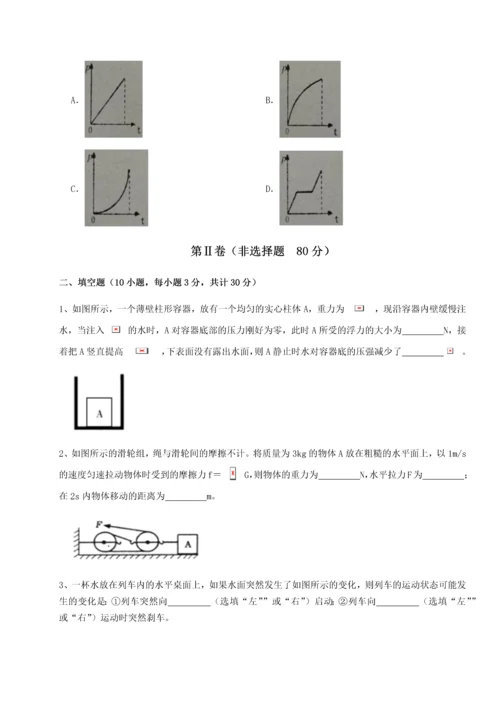 第二次月考滚动检测卷-重庆市实验中学物理八年级下册期末考试章节训练B卷（解析版）.docx