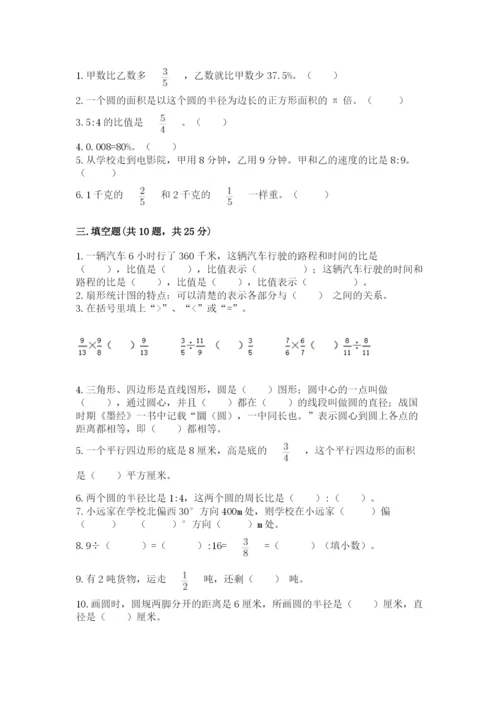 2022六年级上册数学期末测试卷及参考答案【精练】.docx