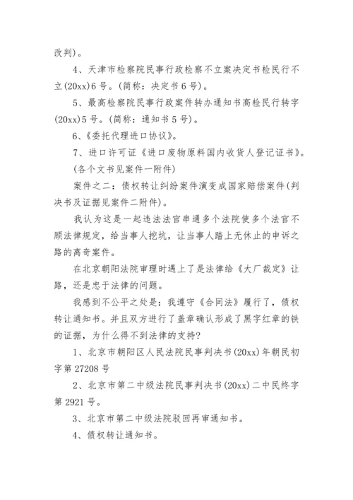 致法院院长的公开信.docx