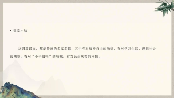 第六单元整体教学课件-（大单元教学）统编版语文八年级下册名师备课系列(共131张PPT)