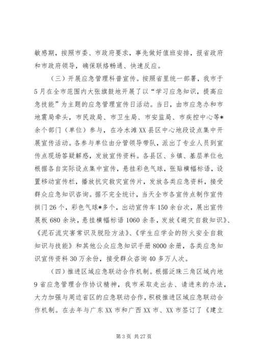 应急管理办公室工作总结及工作计划(精选多篇).docx