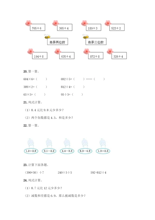 三年级下册数学计算题50道(名师系列).docx