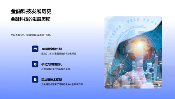 金融科技发展报告PPT模板