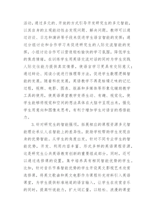 公共英语教育教学现状研究论文.docx
