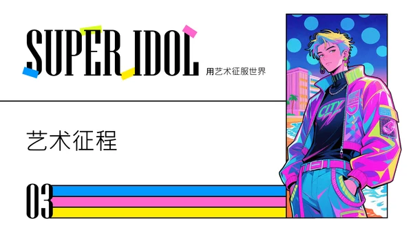 霓虹色City PoP风团队介绍PPT模板