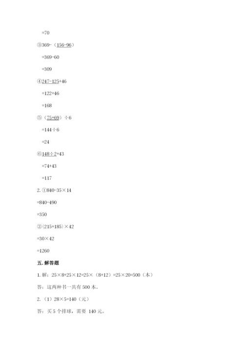 人教版小学四年级下册数学期中测试卷附答案（研优卷）.docx