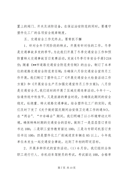 企业保卫武装部长述职报告.docx