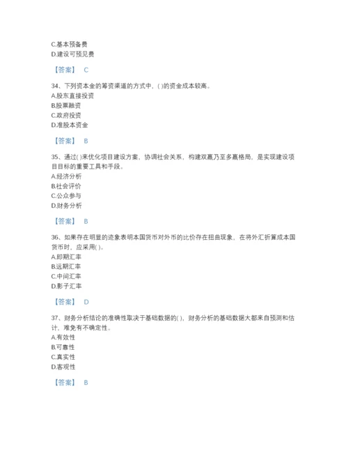 2022年全省投资项目管理师之投资建设项目决策深度自测题型题库含答案解析.docx