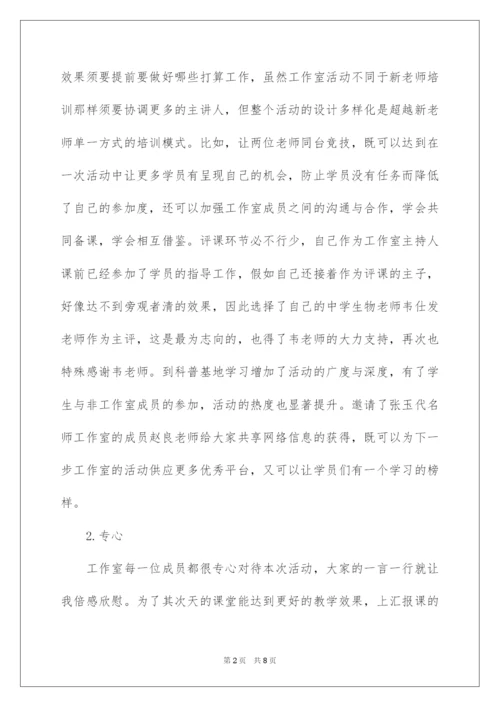 2022名师工作室研修活动心得体会.docx