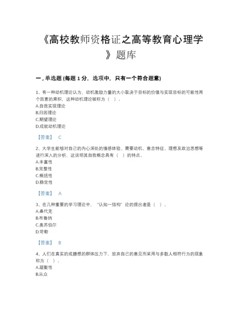 2022年江苏省高校教师资格证之高等教育心理学高分预测预测题库及答案解析.docx