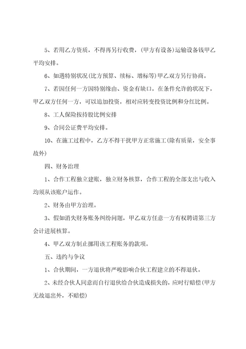 工程承包合同工程承包合同协议