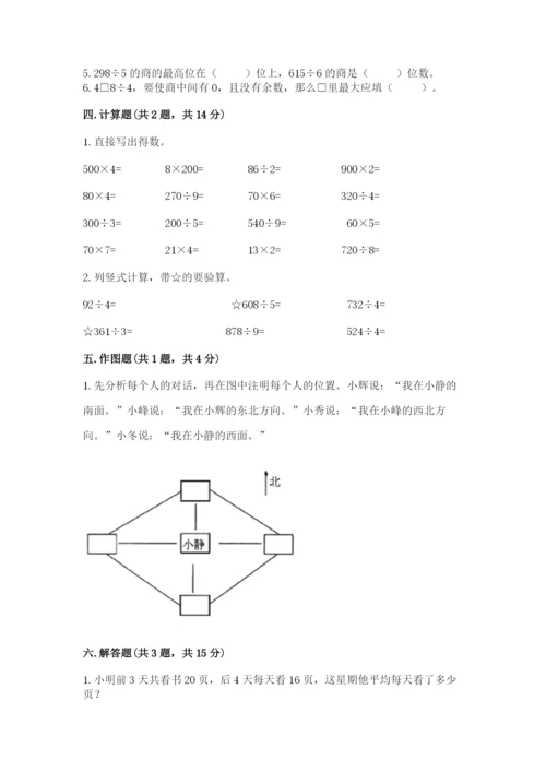 小学数学三年级下册期中测试卷可打印.docx