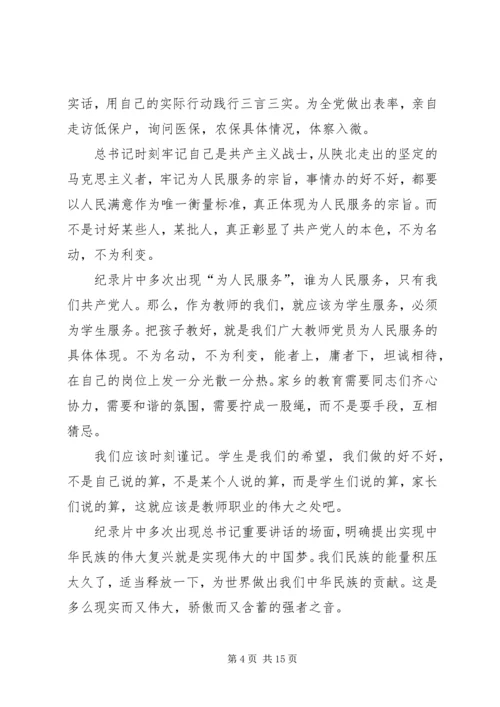 学习《责任至上》有感.docx