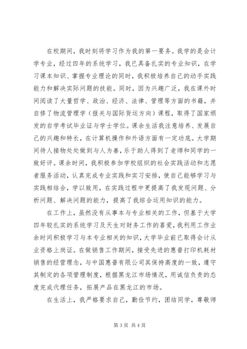 公务员个人自传范文.docx